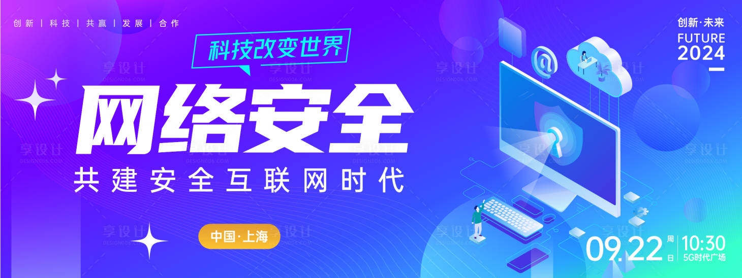 源文件下载【网络安全背景板 】编号：47590024010841006