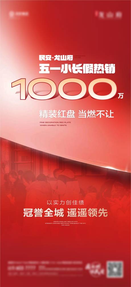 源文件下载【享设计】搜索编号：48950023707221359【地产热销数字大字报】