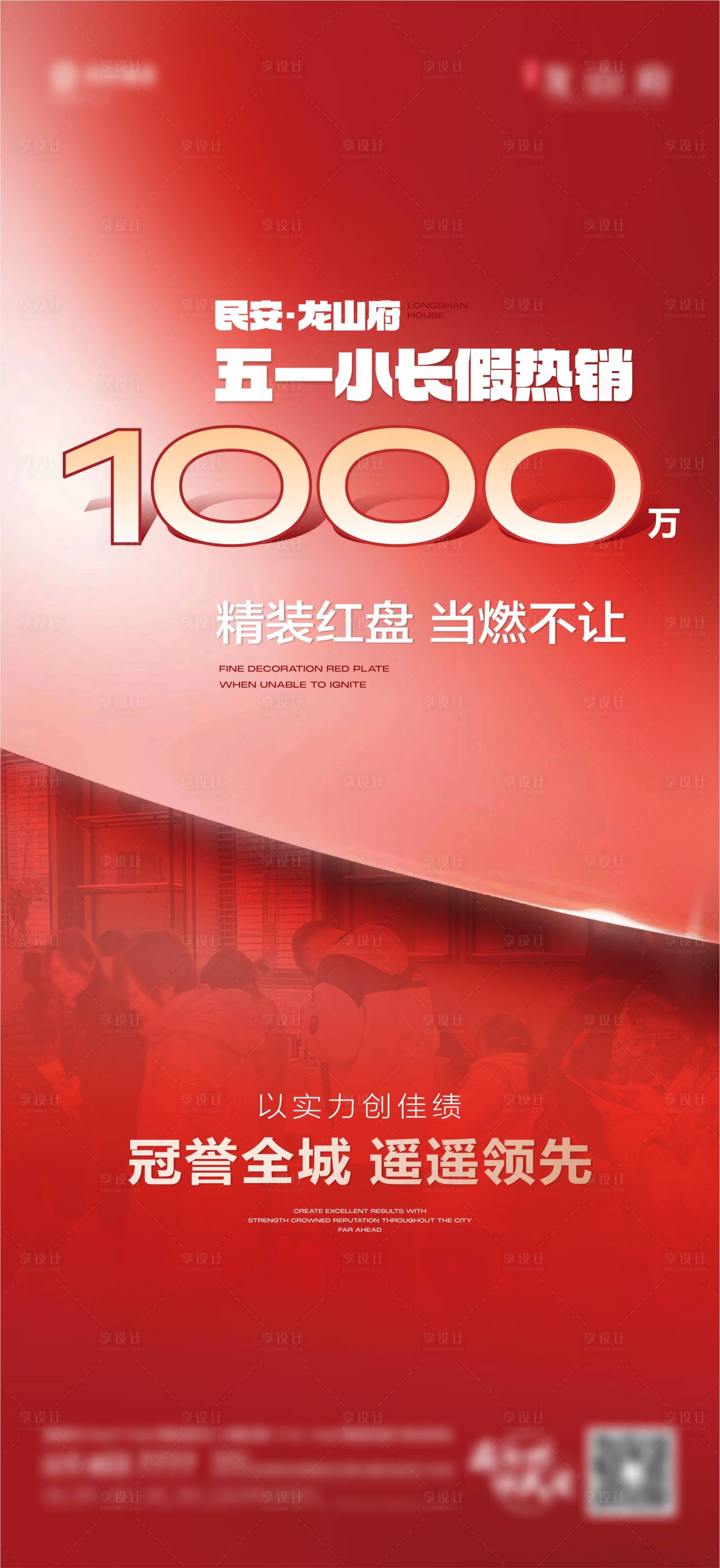 源文件下載【享設(shè)計(jì)】搜索編號：48950023707221359【地產(chǎn)熱銷數(shù)字大字報(bào)】