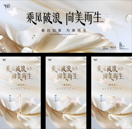 源文件下載【醫(yī)美周年慶海報(bào)】編號(hào)：70190023821798336