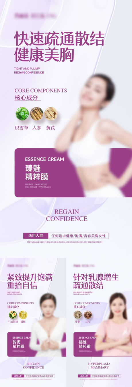 源文件下載【享設計】搜索編號：30780024193866967【私密醫美豐胸產品海報   】