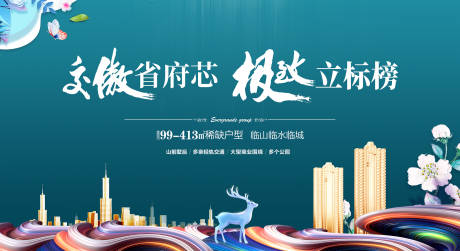 源文件下載【享設計】搜索編號：43550023819958080【地產主畫面】