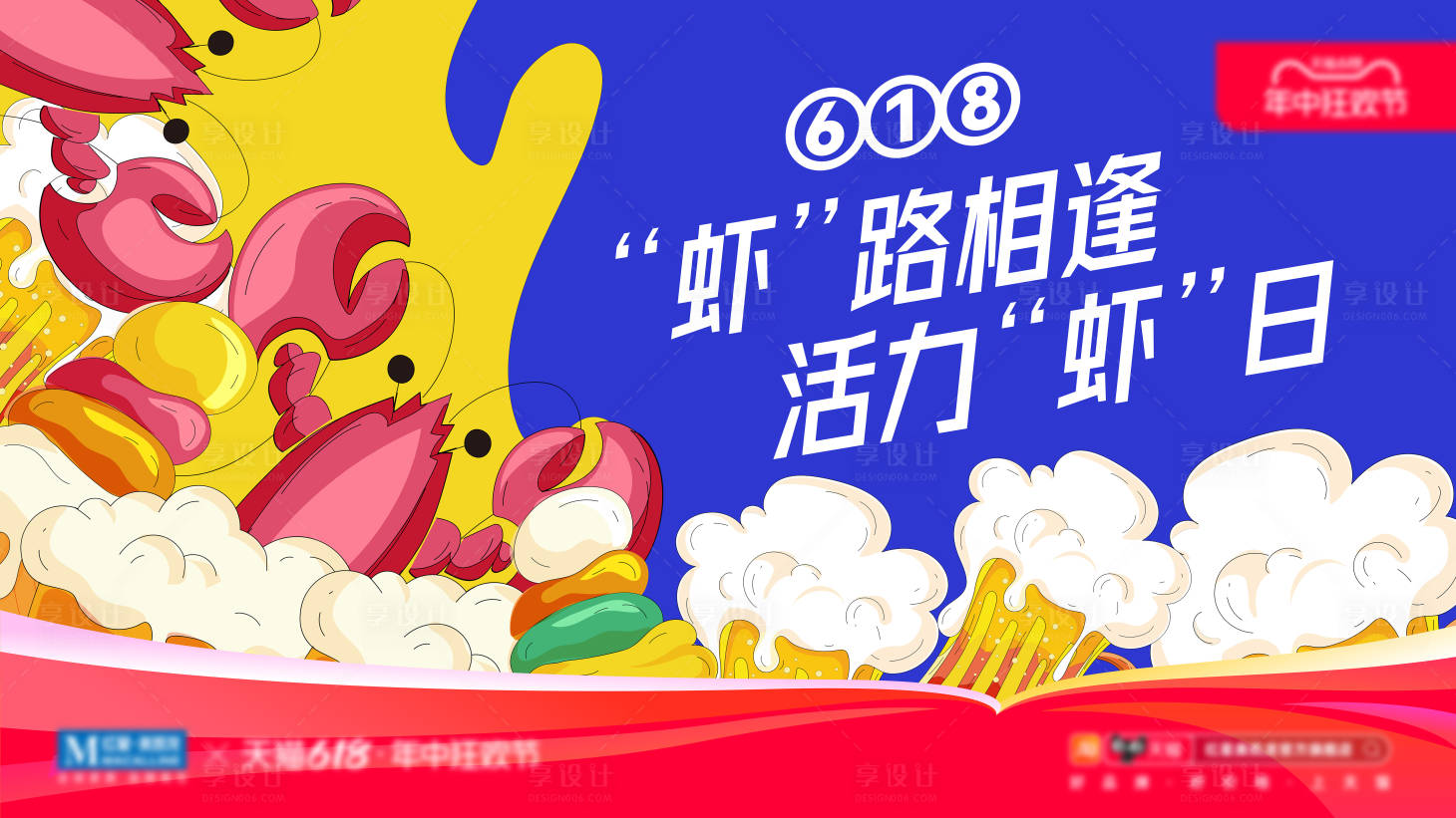 源文件下載【享設(shè)計(jì)】搜索編號(hào)：67500024167404682【小龍蝦活動(dòng)主畫(huà)面】