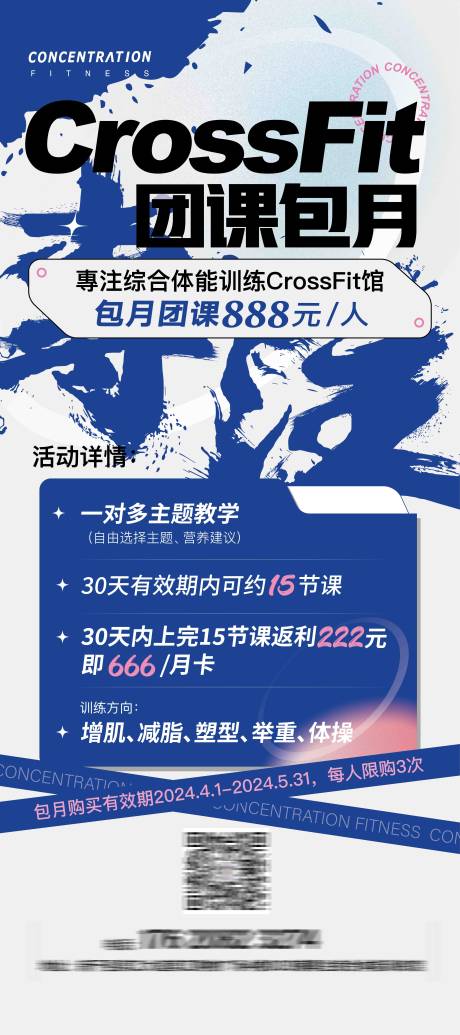 健身房包月活动海报