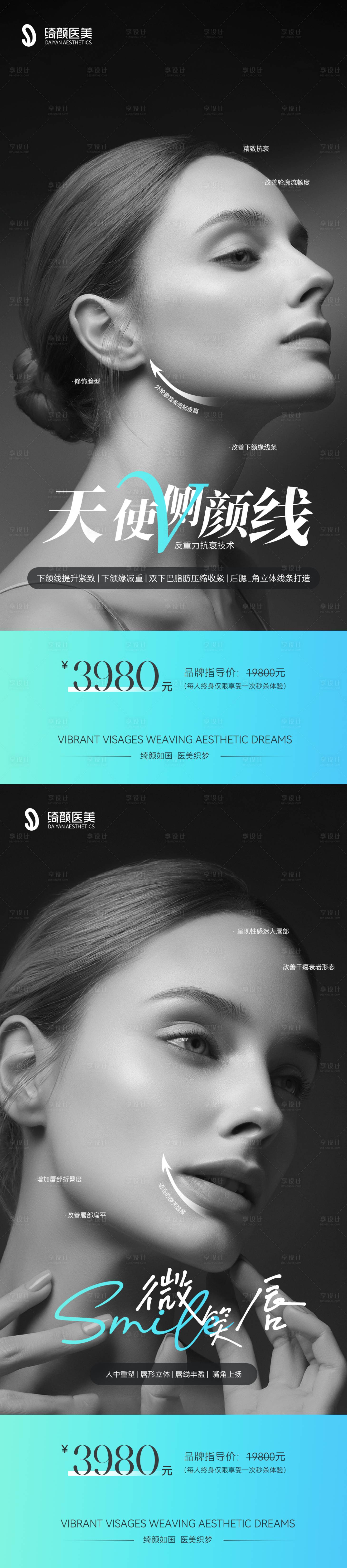 源文件下载【医美项目海报 】编号：84460023852809176