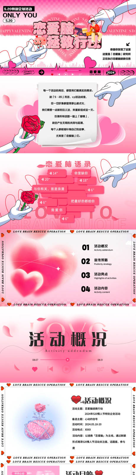 源文件下载【520情人节活动策划方案PPT】编号：56110023664026390