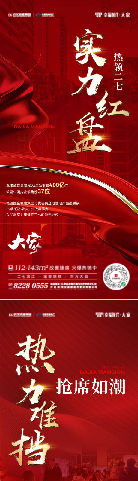 源文件下载【享设计】搜索编号：62830024037692728【地产热销系列海报】