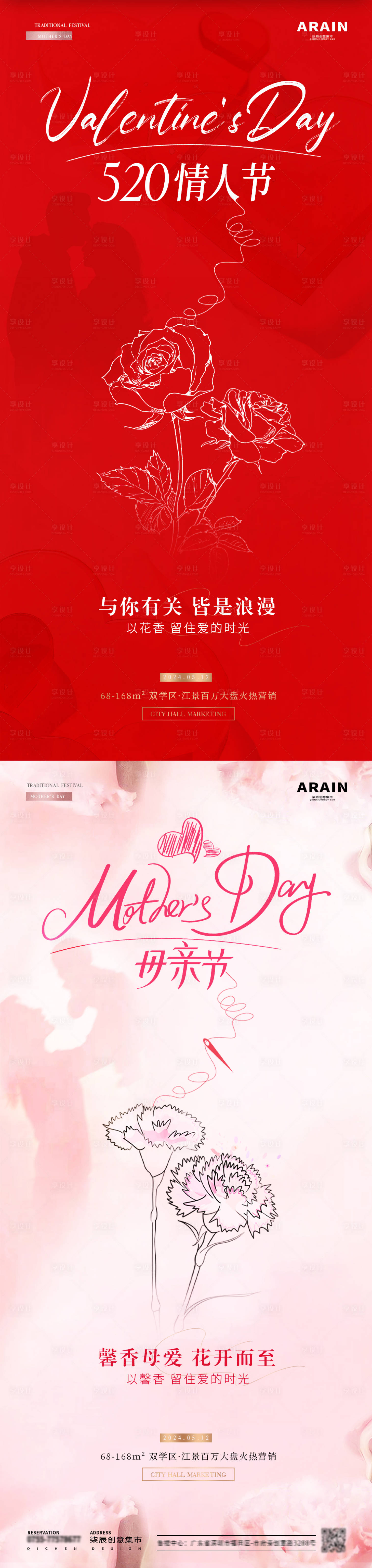 源文件下載【享設計】搜索編號：65440023735315852【地產母親節情人節520海報】
