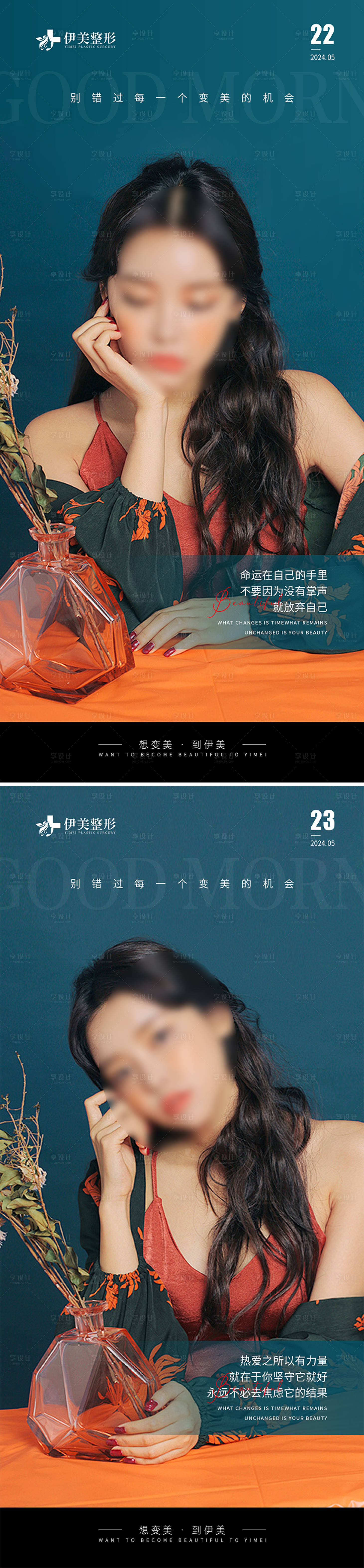 源文件下载【医美早安图】编号：42170024018051261