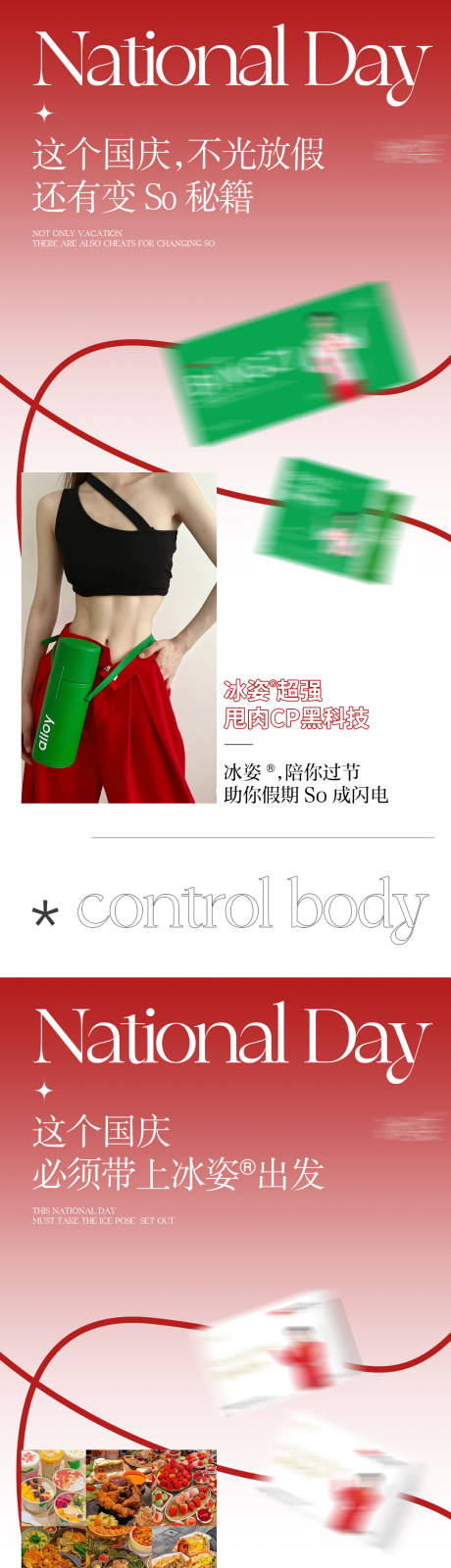 源文件下載【享設計】搜索編號：75320024098146538【減肥產品系列海報】