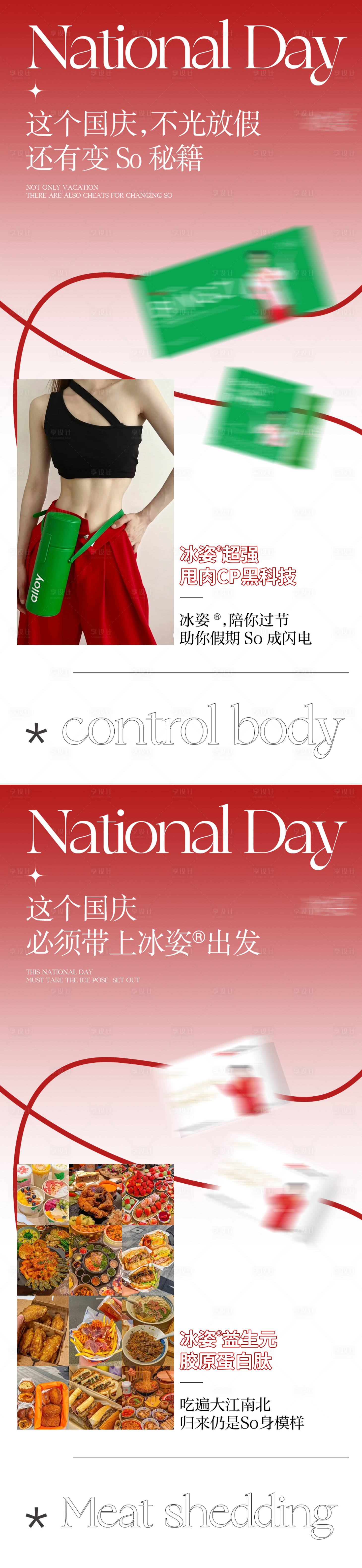 源文件下載【享設(shè)計】搜索編號：75320024098146538【減肥產(chǎn)品系列海報】