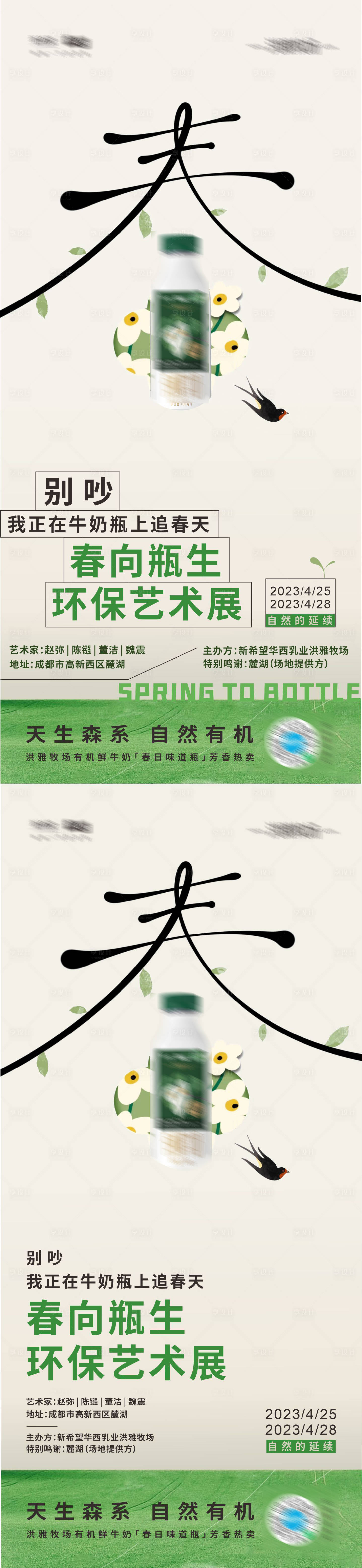 源文件下載【享設計】搜索編號：21520024029178185【牛奶瓶環保藝術展海報】