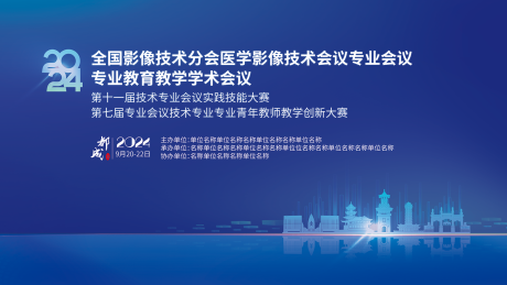 源文件下载【医疗会议背板】编号：81760024237602995