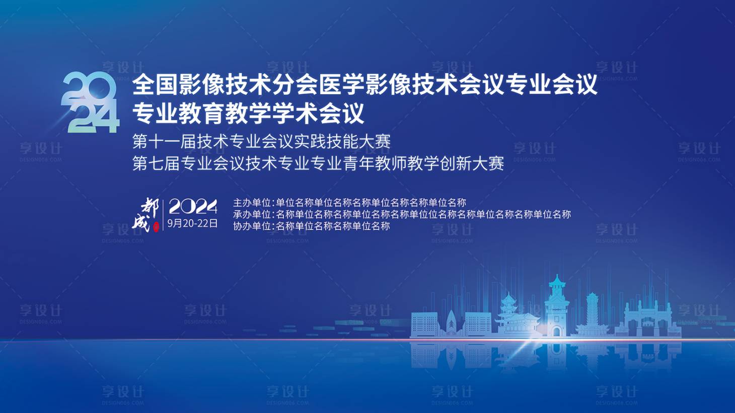 源文件下载【医疗会议背板】编号：81760024237602995