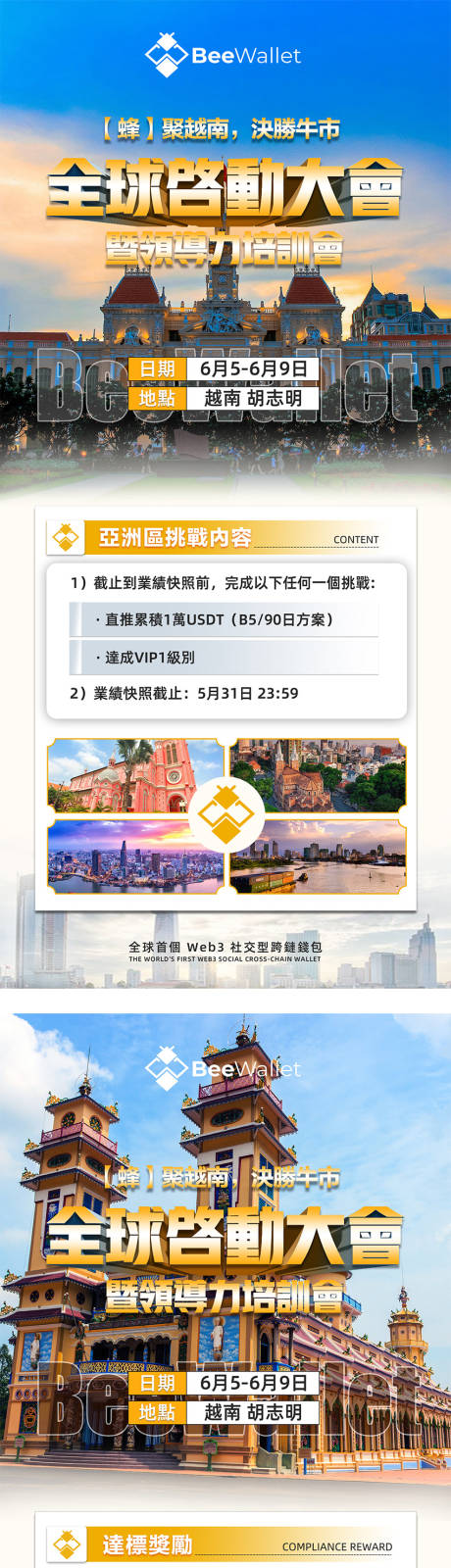 源文件下载【区块链启动会系列海报】编号：46820024051267153