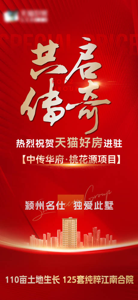 源文件下载【荣耀进场共启传奇海报】编号：54060023880856452