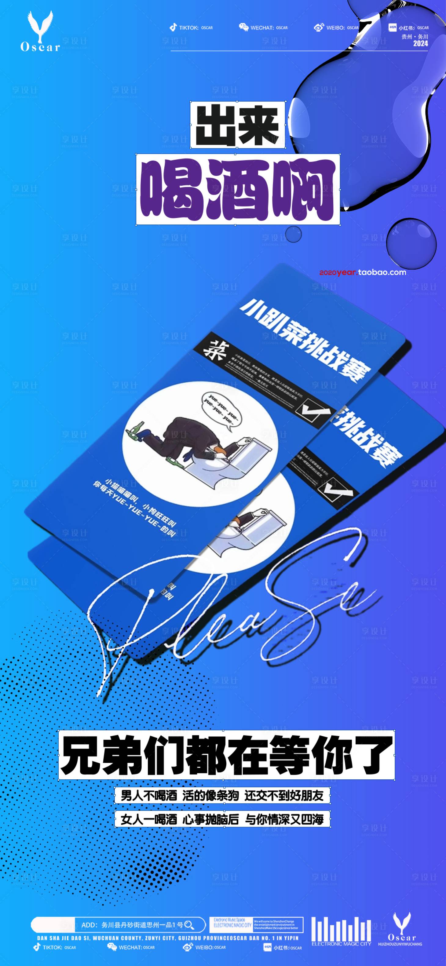 源文件下载【享设计】搜索编号：21270023830494569【小趴菜酒吧宣传海报】