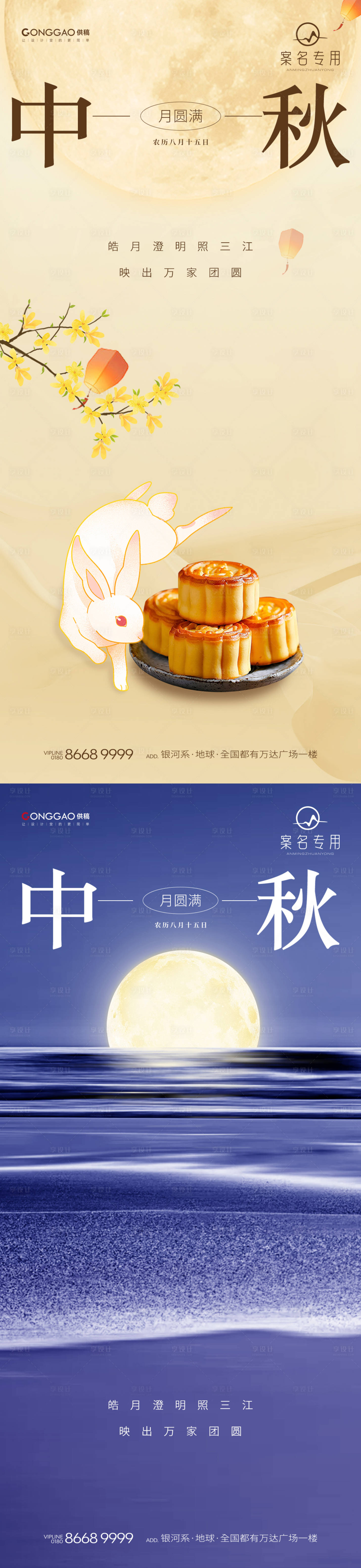 源文件下载【中秋节海报】编号：35170024092979541