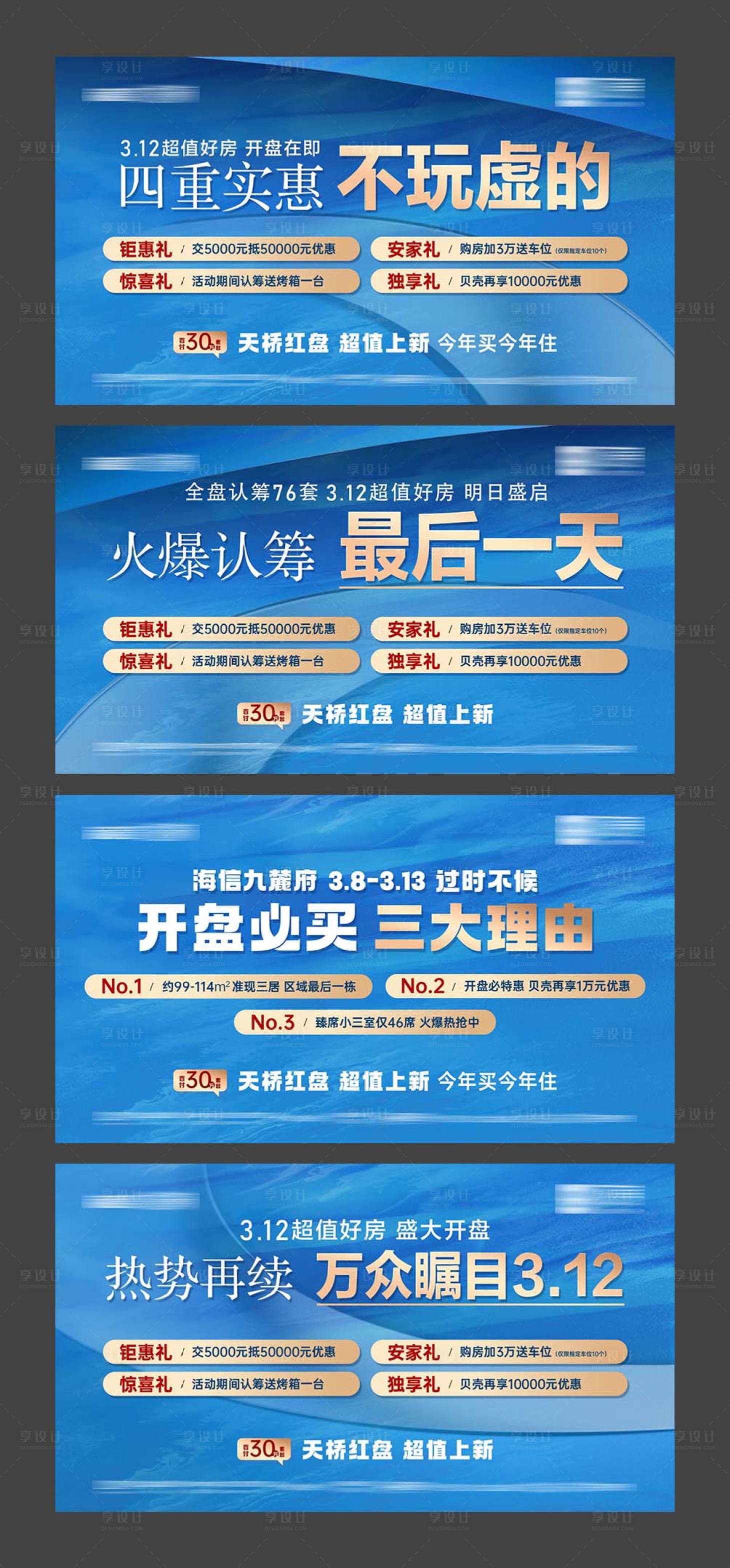 源文件下載【享設計】搜索編號：44280023823114393【地產促銷海報】
