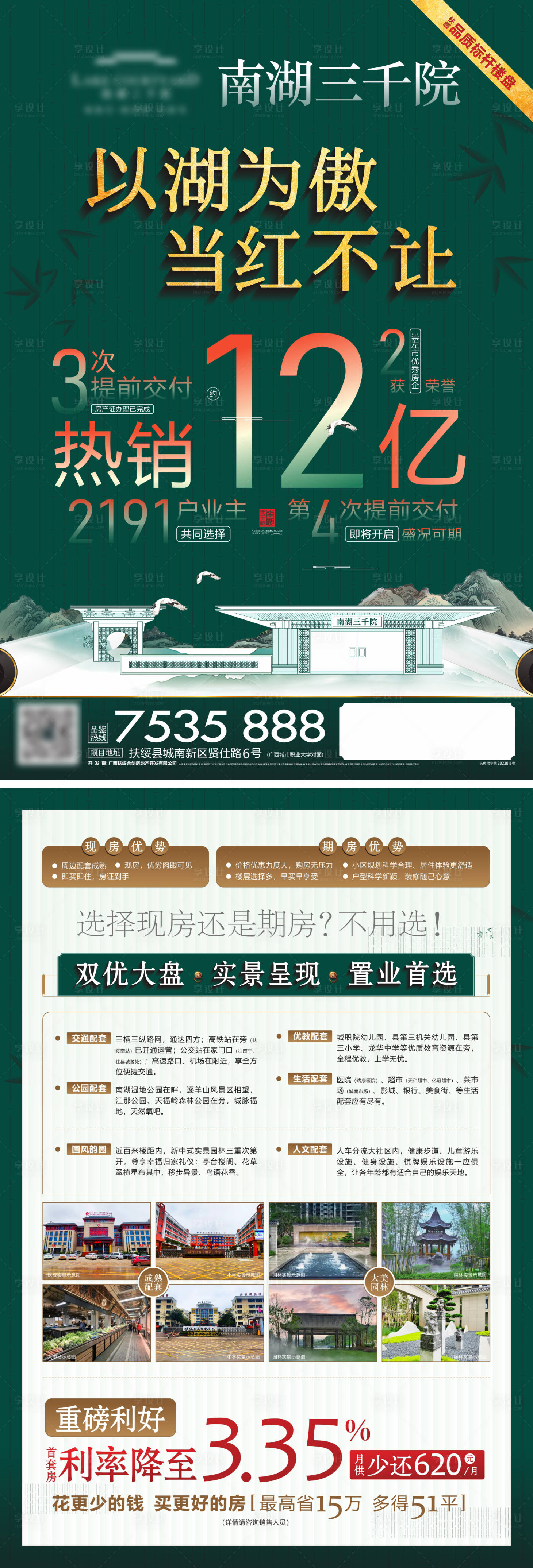 源文件下載【享設(shè)計(jì)】搜索編號(hào)：18240023931658019【地產(chǎn)價(jià)值點(diǎn)單頁】