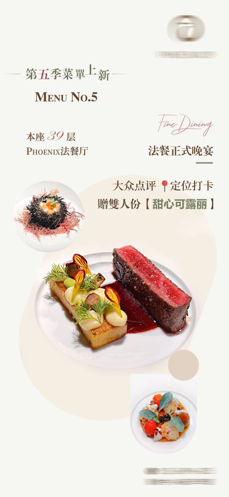 源文件下载【美食高端食材晚宴活动海报】编号：49950023757503122