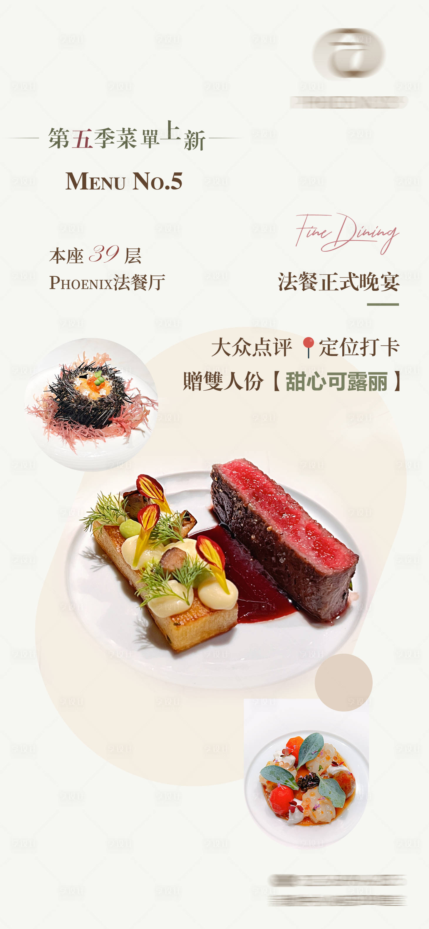 源文件下載【享設(shè)計(jì)】搜索編號(hào)：49950023757503122【美食高端食材晚宴活動(dòng)海報(bào)】