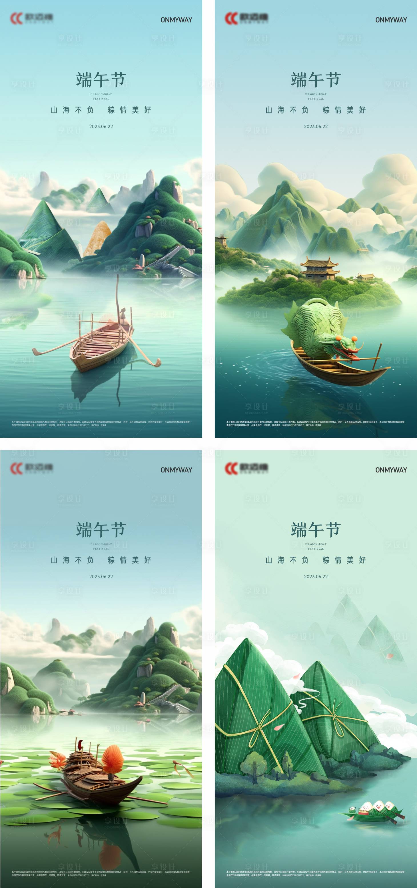 源文件下载【享设计】搜索编号：65560024038803954【端午节系列海报】
