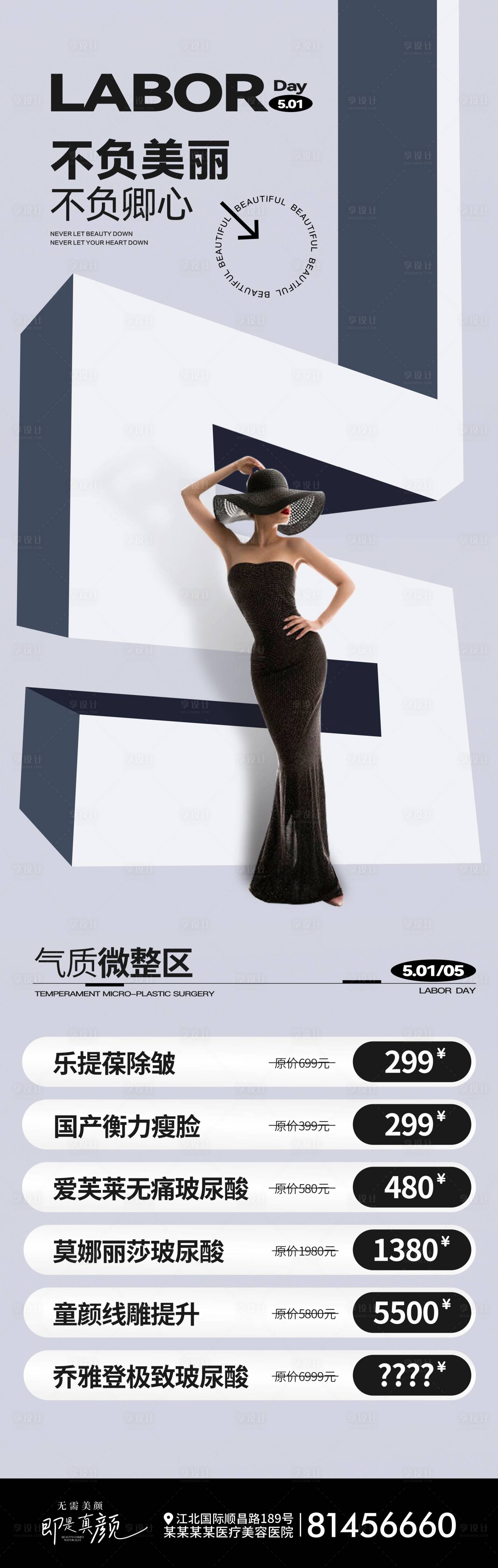 源文件下载【医美五一劳动节活动长图海报】编号：83020023863842264