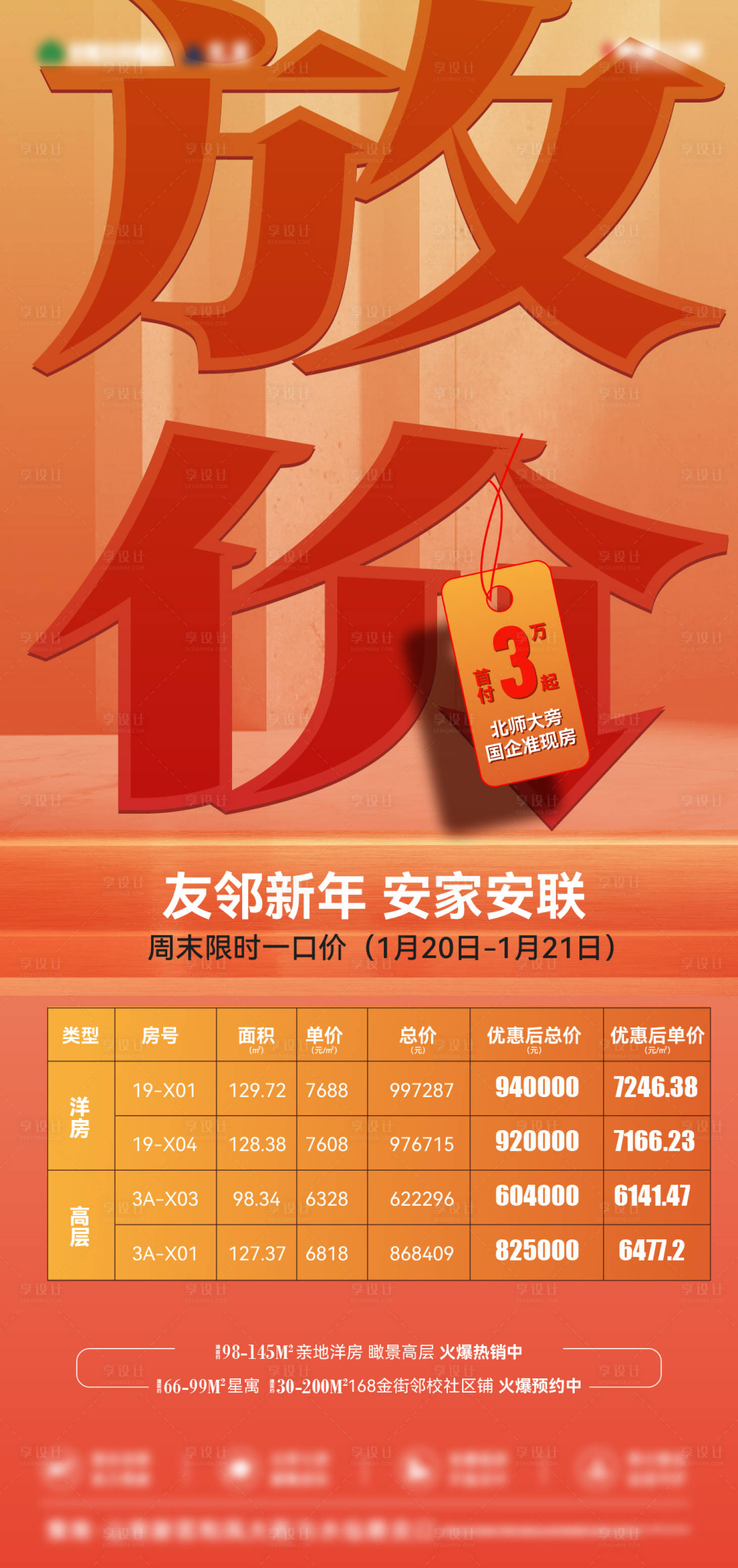 源文件下载【享设计】搜索编号：76190024214743987【特价房海报】