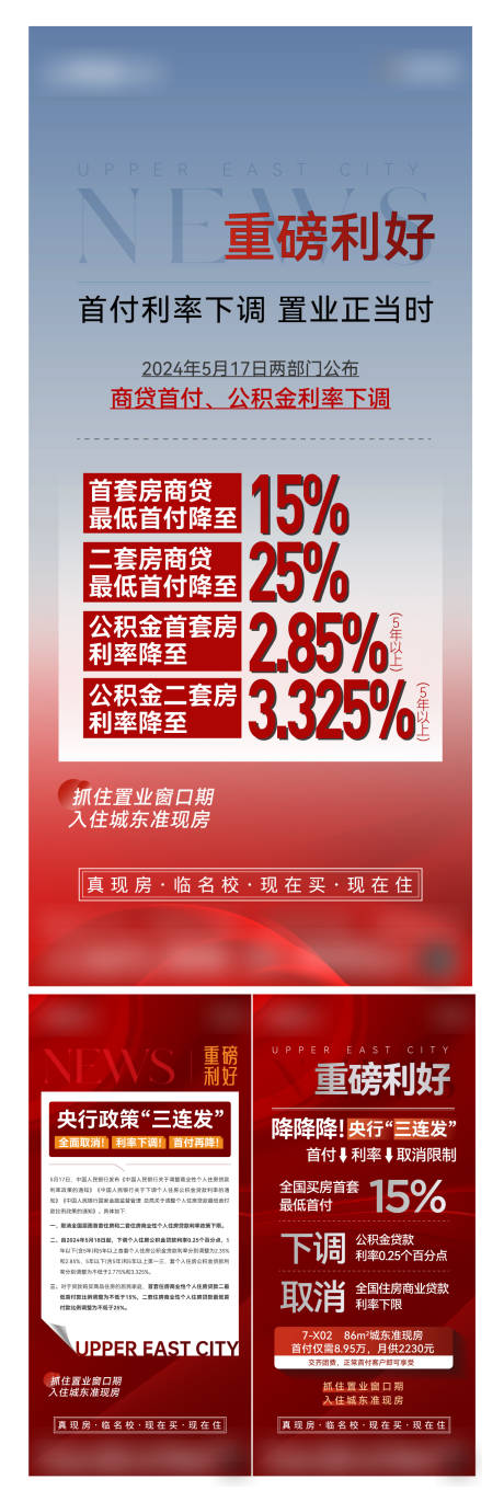 源文件下載【地產(chǎn)政策利好海報(bào)】編號(hào)：82410023958923057