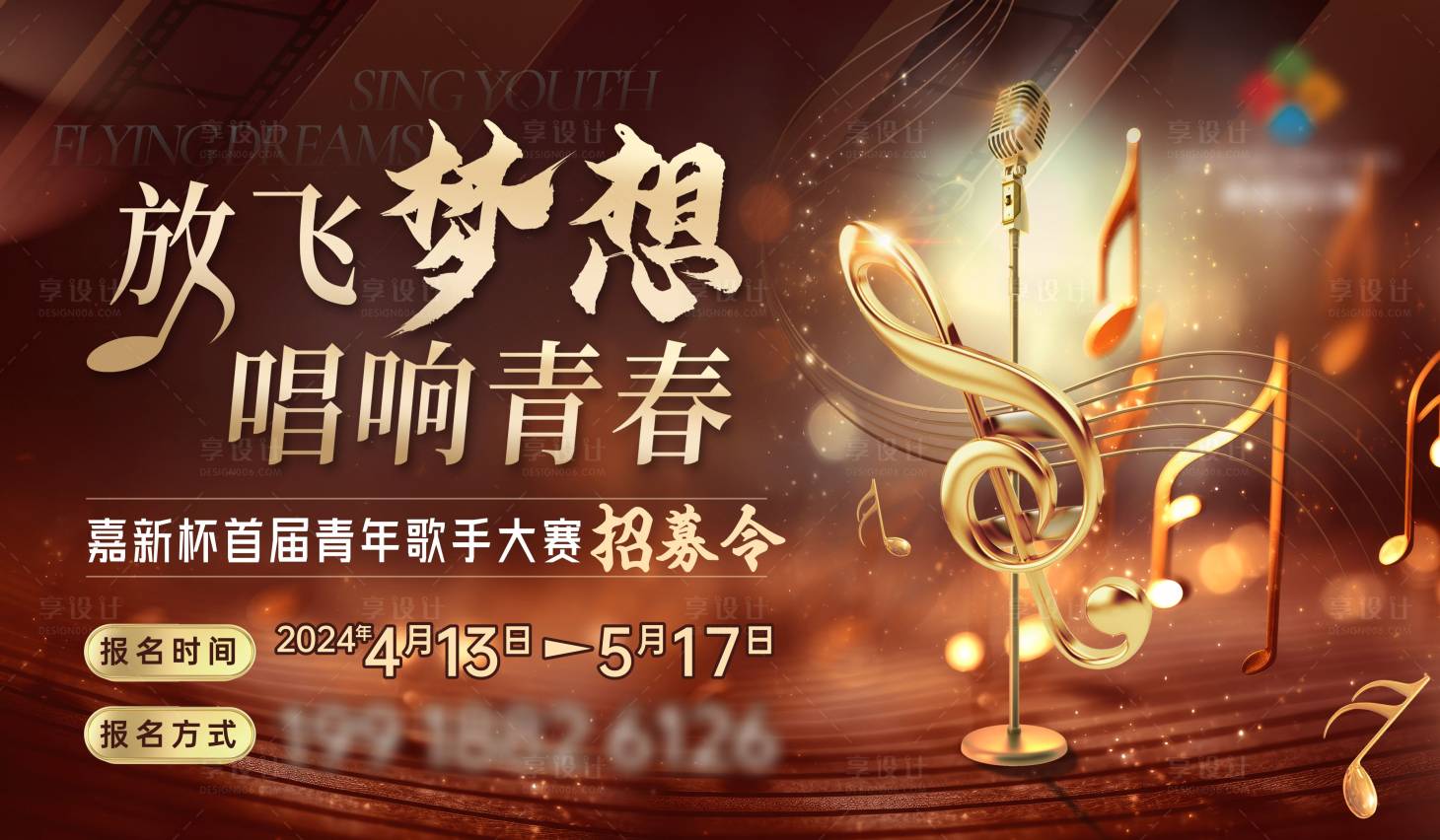 源文件下載【享設計】搜索編號：65740024034807142【唱歌比賽展板】
