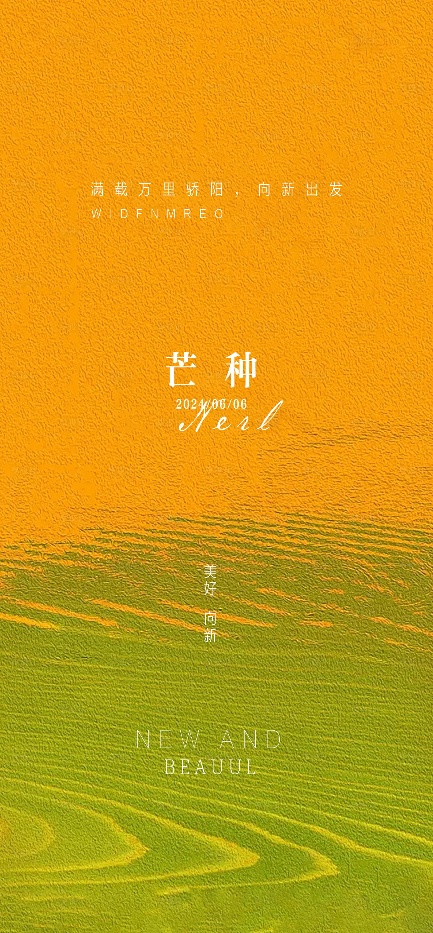 源文件下载【享设计】搜索编号：38830024227716344【芒种海报】