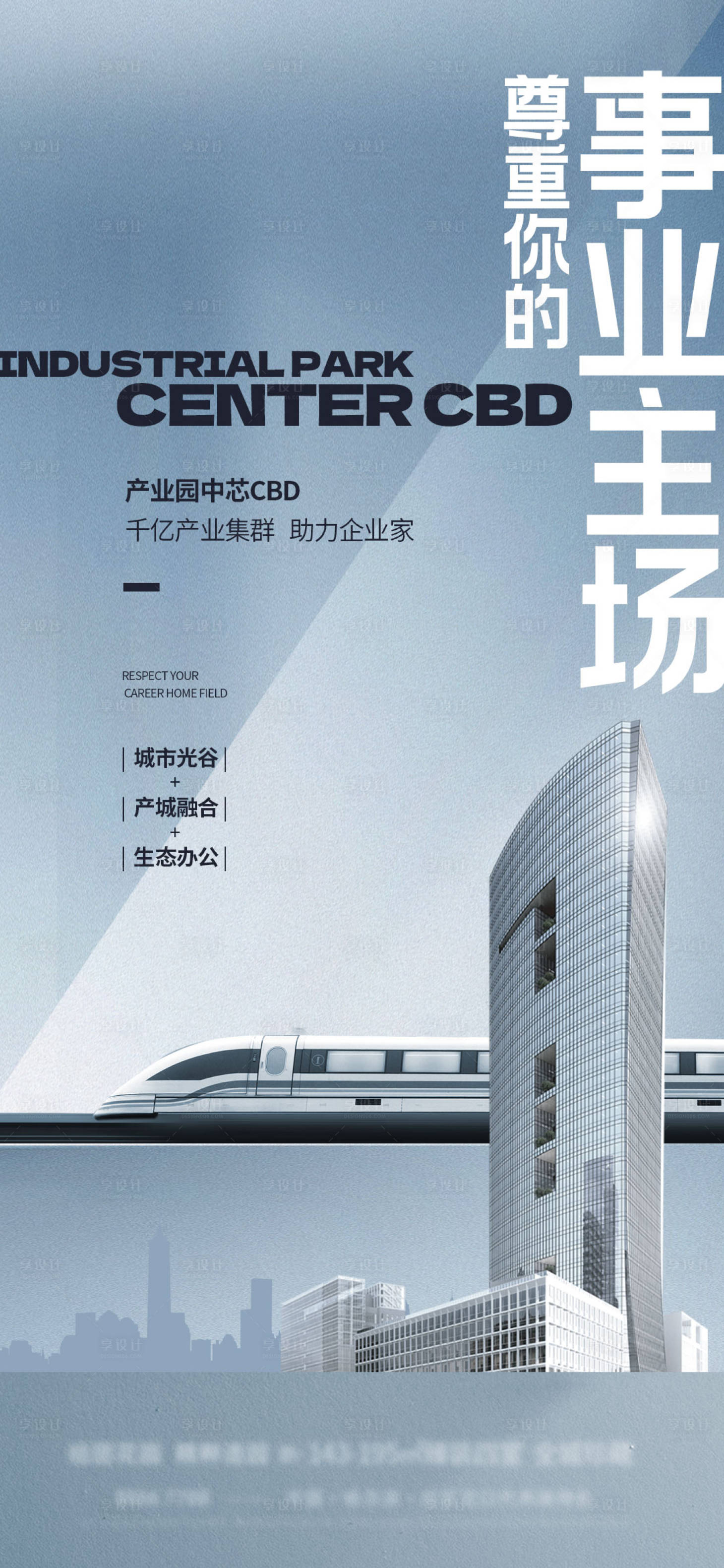 源文件下載【享設(shè)計】搜索編號：74950024185056134【產(chǎn)業(yè)園海報】