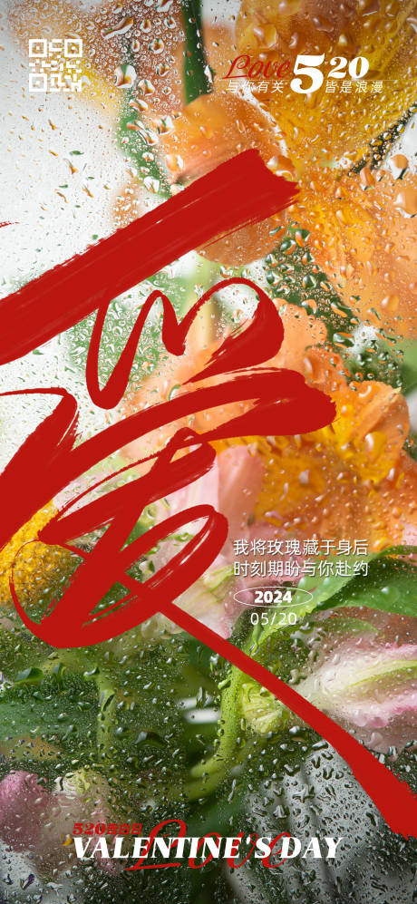 源文件下载【520海报】编号：16710023969508979