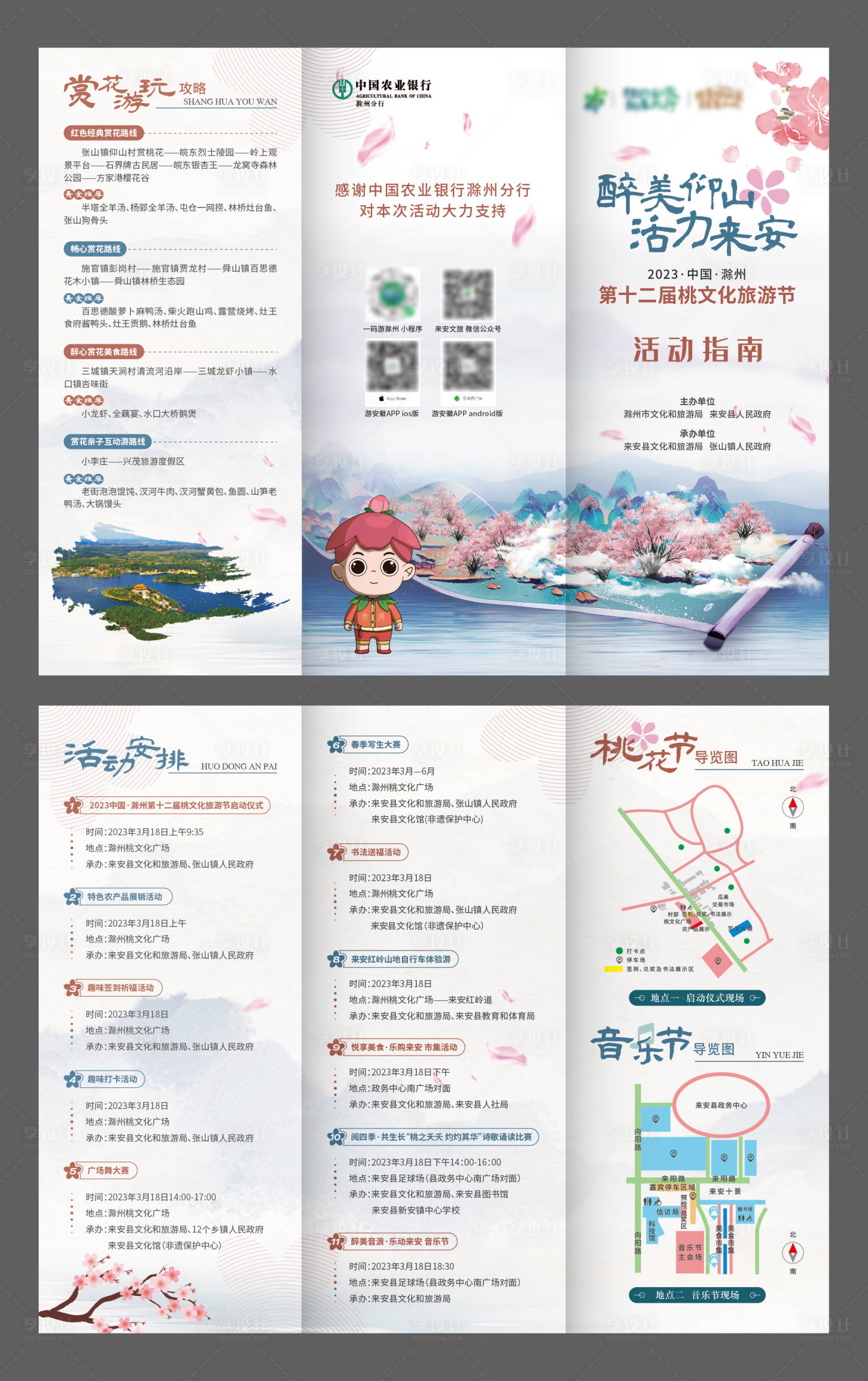 源文件下载【享设计】搜索编号：75150024071598507【桃花樱花节旅游折页】