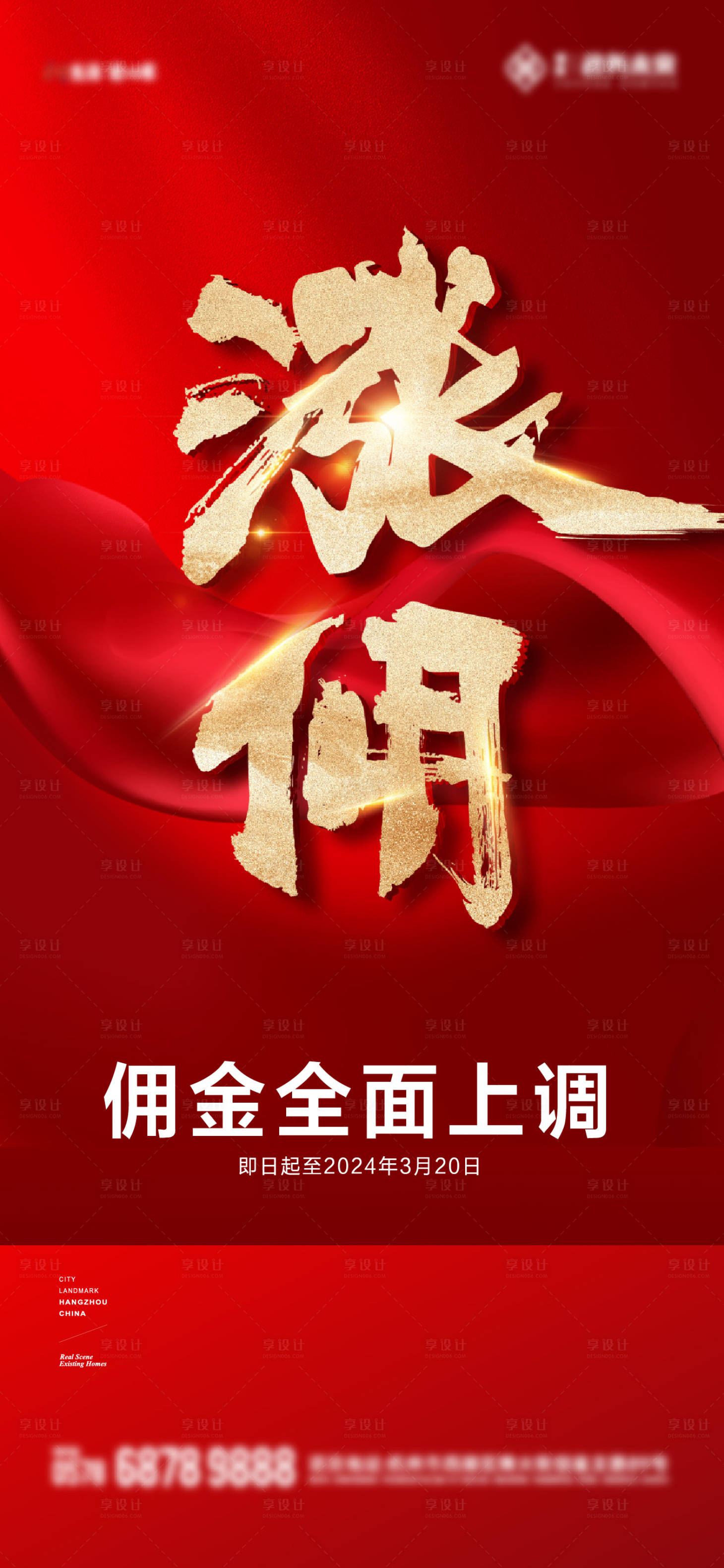 源文件下載【享設(shè)計(jì)】搜索編號(hào)：88390023815305162【漲傭熱銷(xiāo)賣(mài)壓】