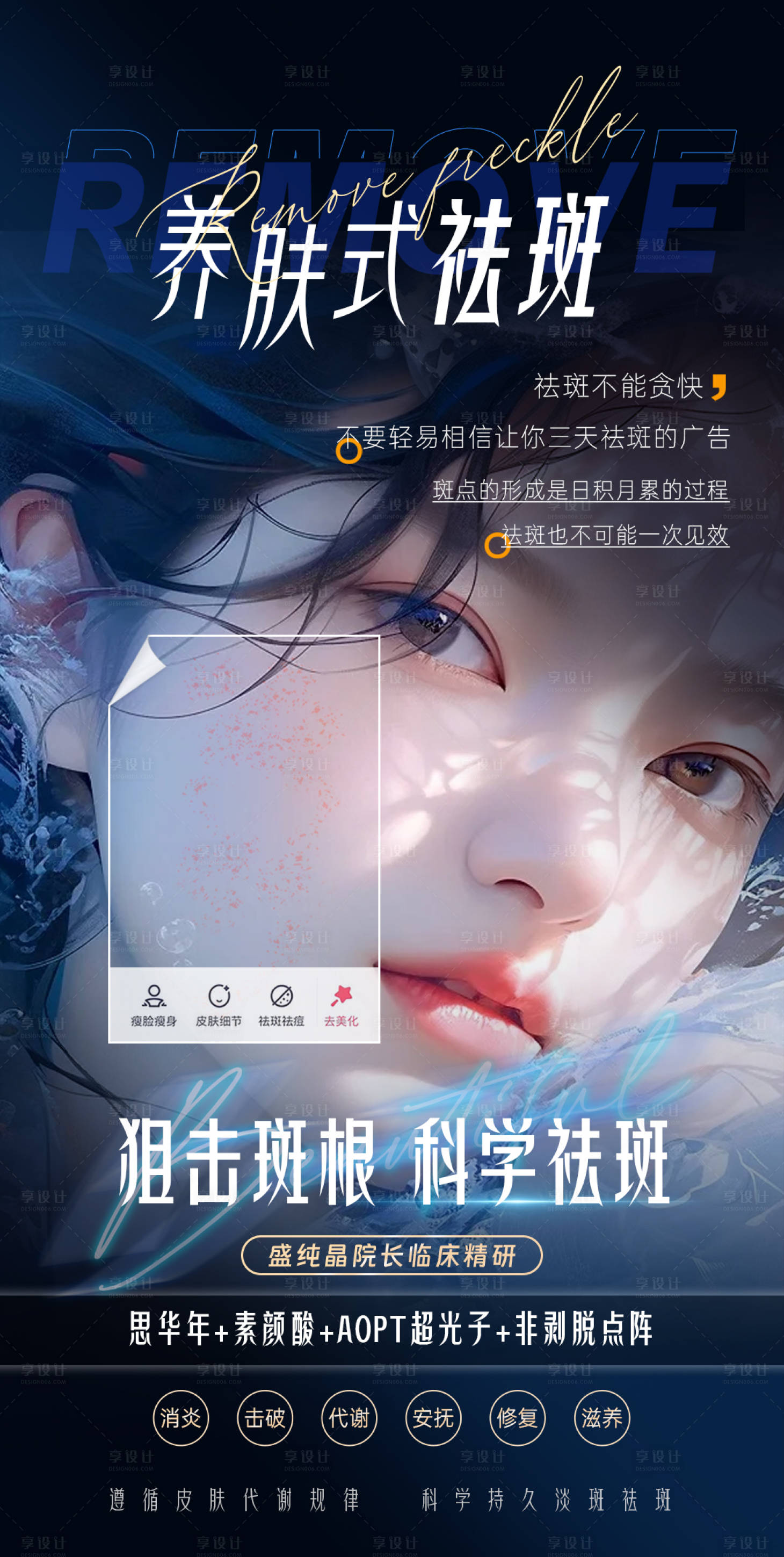 源文件下载【享设计】搜索编号：69940023762272312【医美祛斑海报】
