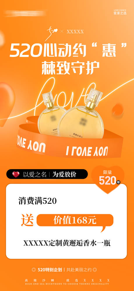 源文件下载【享设计】搜索编号：26210023864359947【520情人节活动海报】