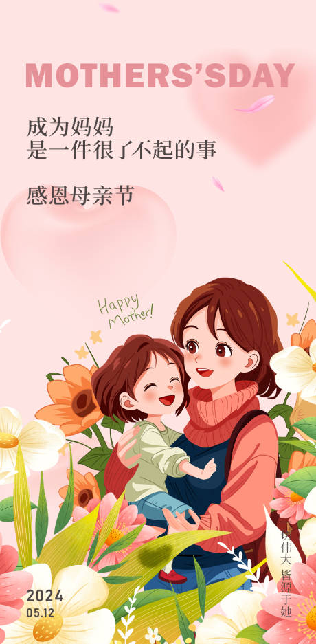 源文件下载【母亲节海报】编号：86850023651453527