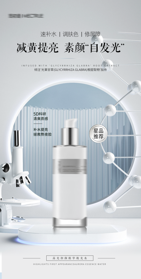 源文件下载【享设计】搜索编号：82130024103731586【护肤品产品海报】