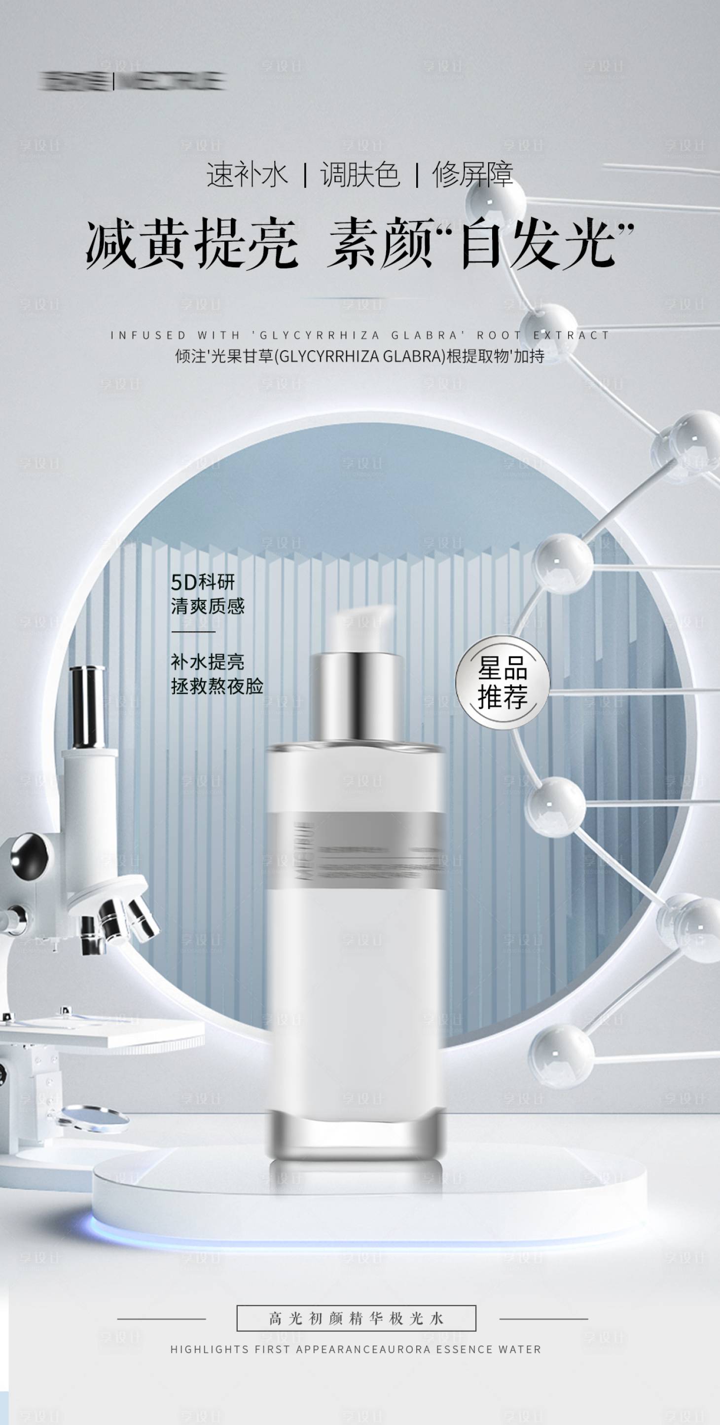 源文件下載【享設計】搜索編號：82130024103731586【護膚品產品海報】