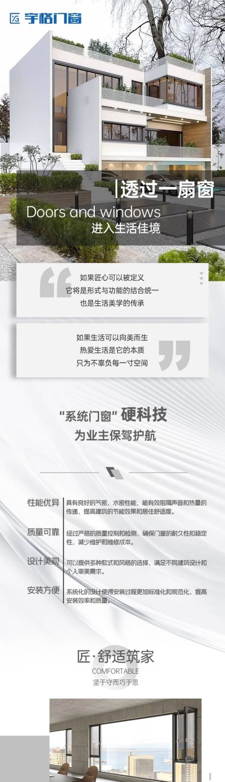 源文件下载【系统门窗品牌方推广长图落地页】编号：44910023766413589
