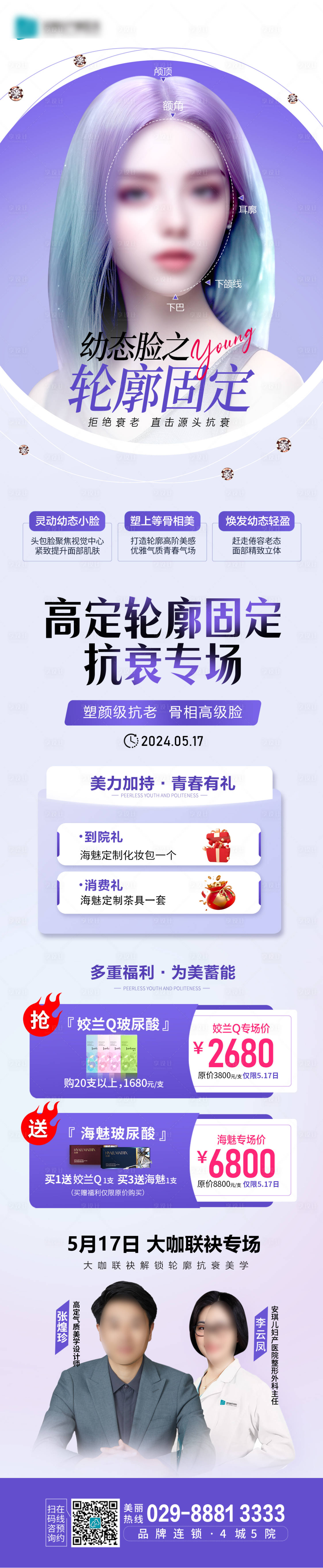 源文件下载【享设计】搜索编号：21250023986401243【医美活动长图】