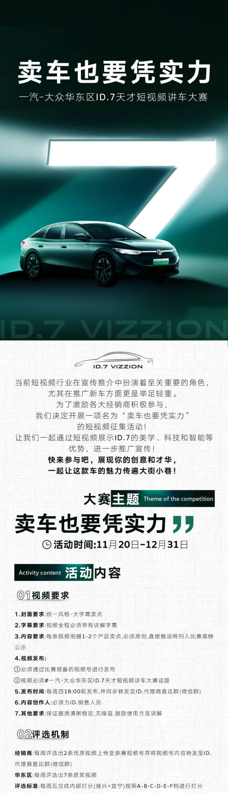 源文件下載【汽車活動長圖】編號：79280023694461657