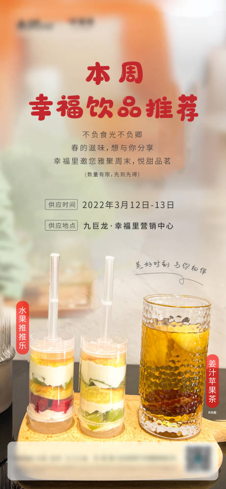 源文件下載【下午茶海報】編號：66790024089789015