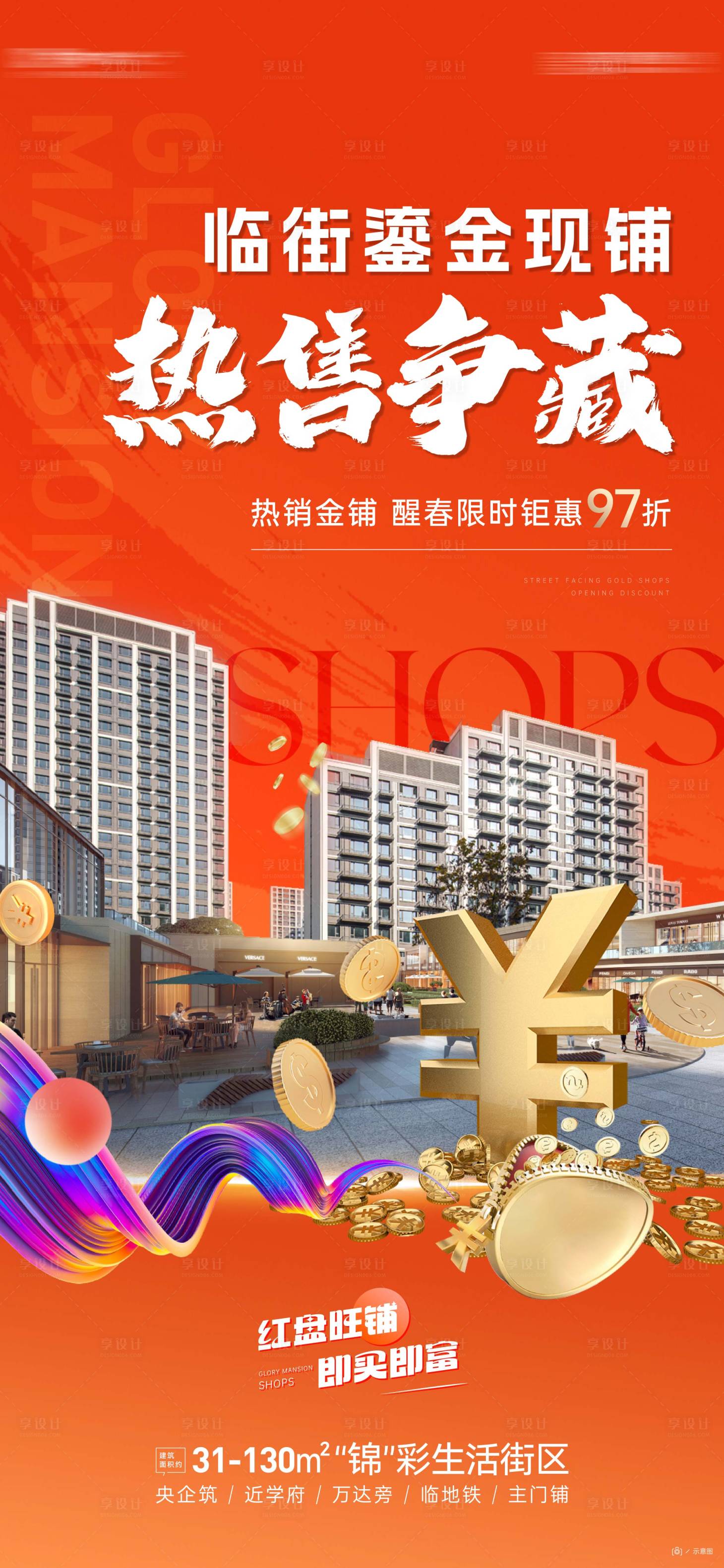 源文件下載【享設計】搜索編號：16420023950325390【地產價值點】
