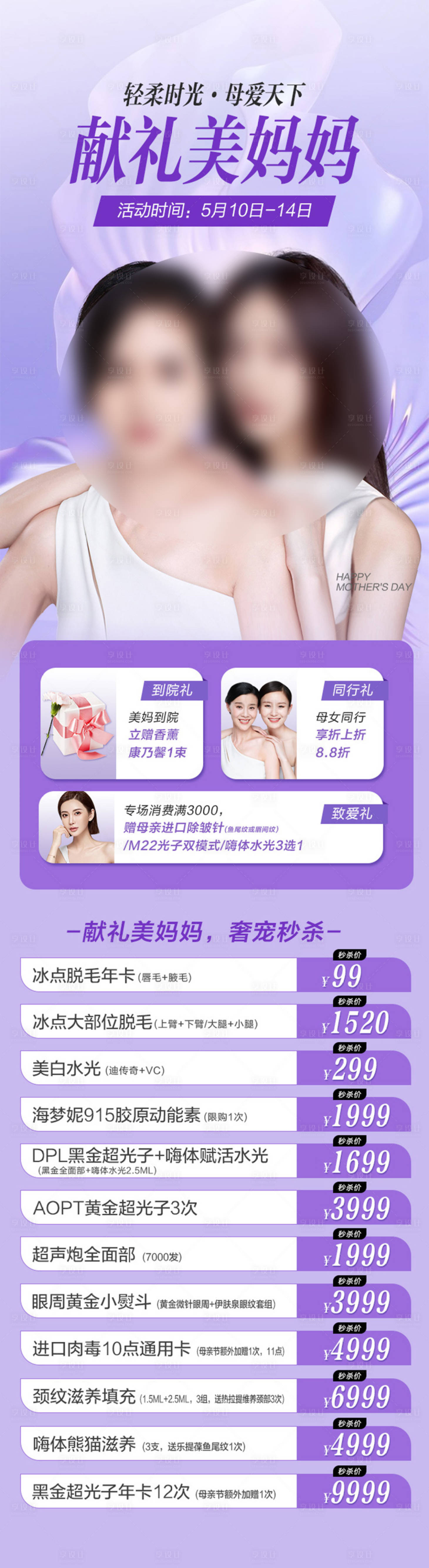源文件下載【享設計】搜索編號：31600023729585946【母親節活動海報】