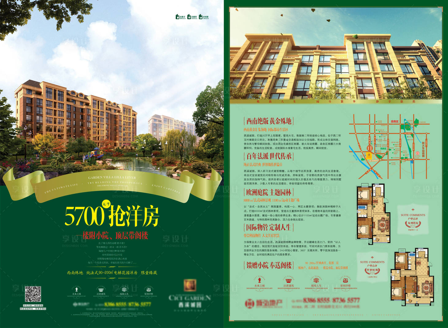 源文件下載【享設計】搜索編號：83440023651083387【洋房鉅惠一口價DM單頁】