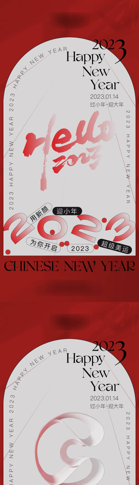 源文件下载【医美除夕创意海报】编号：65110023847299708
