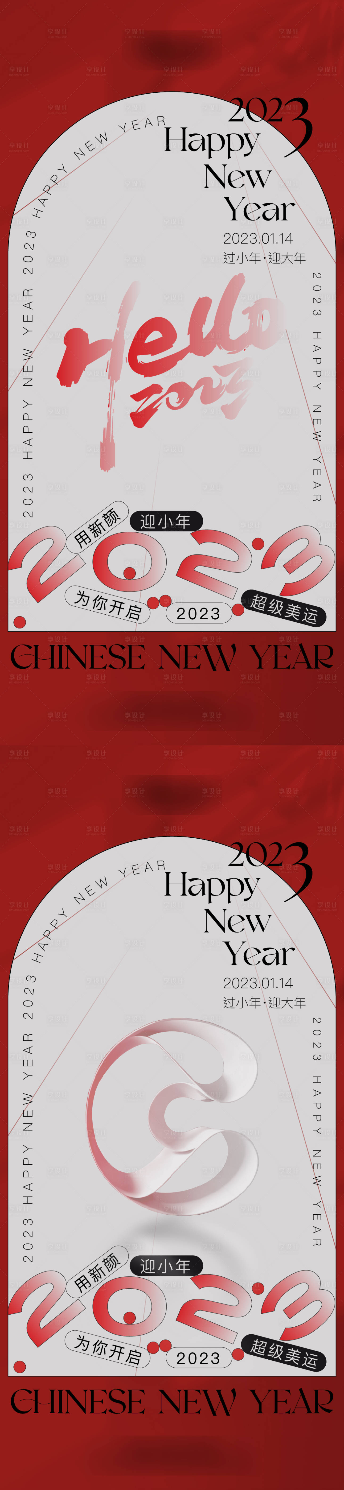 源文件下载【享设计】搜索编号：65110023847299708【医美除夕创意海报】